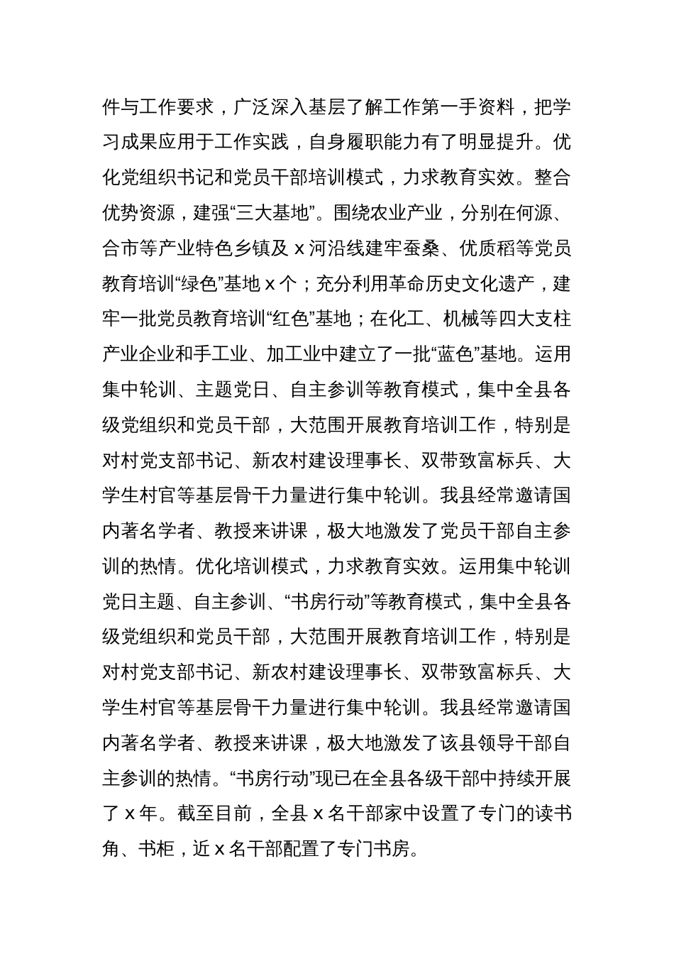 领导干部现实表现材料2_第2页