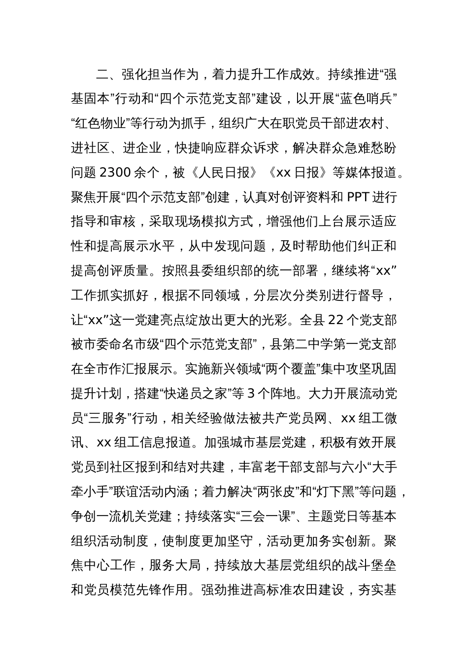 领导干部现实表现材料2_第3页