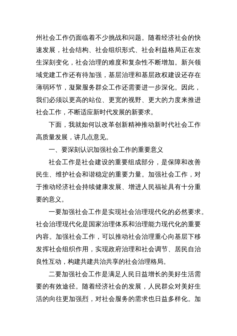 在某某州2025年社会工作会议上的讲话_第2页