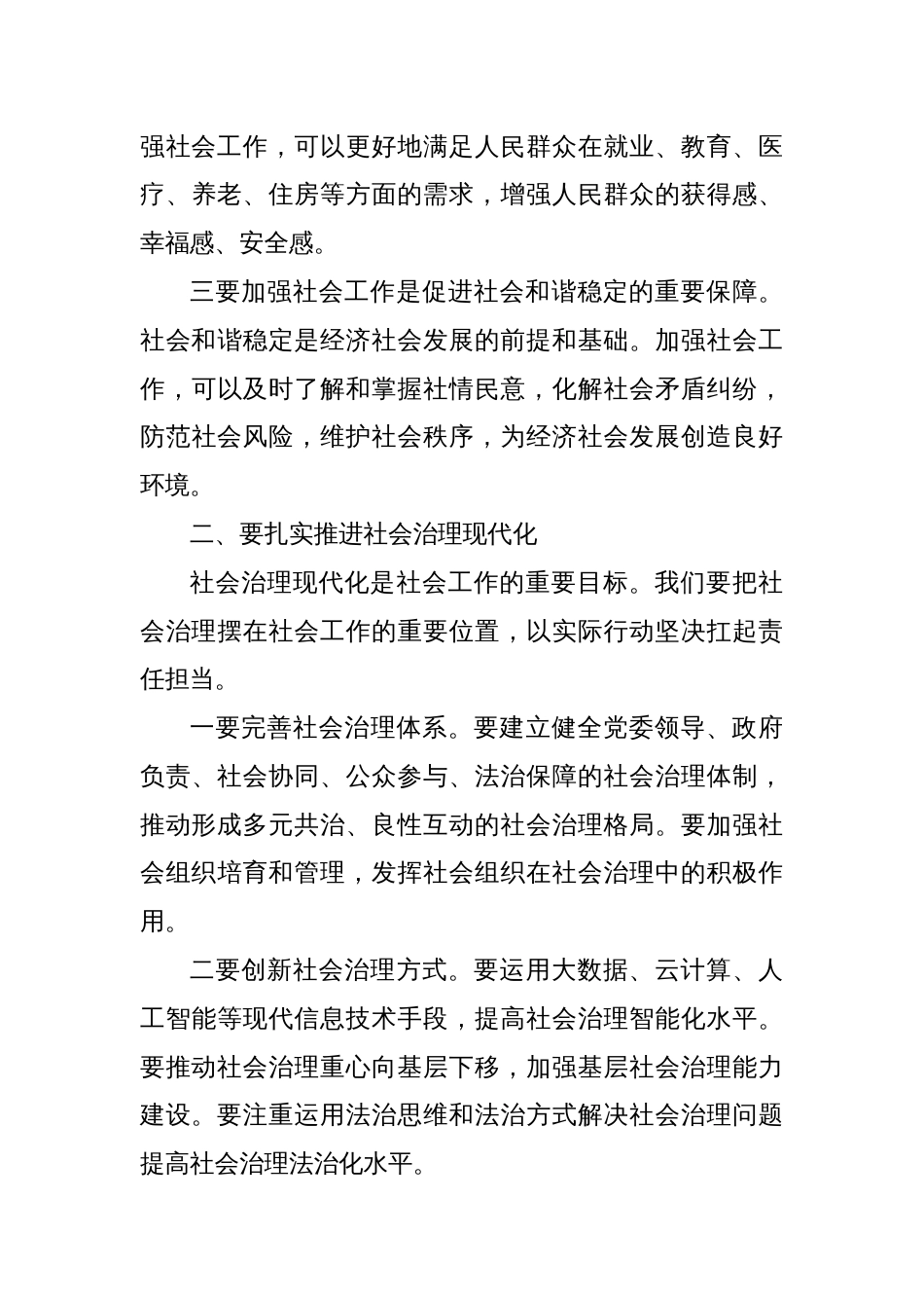 在某某州2025年社会工作会议上的讲话_第3页