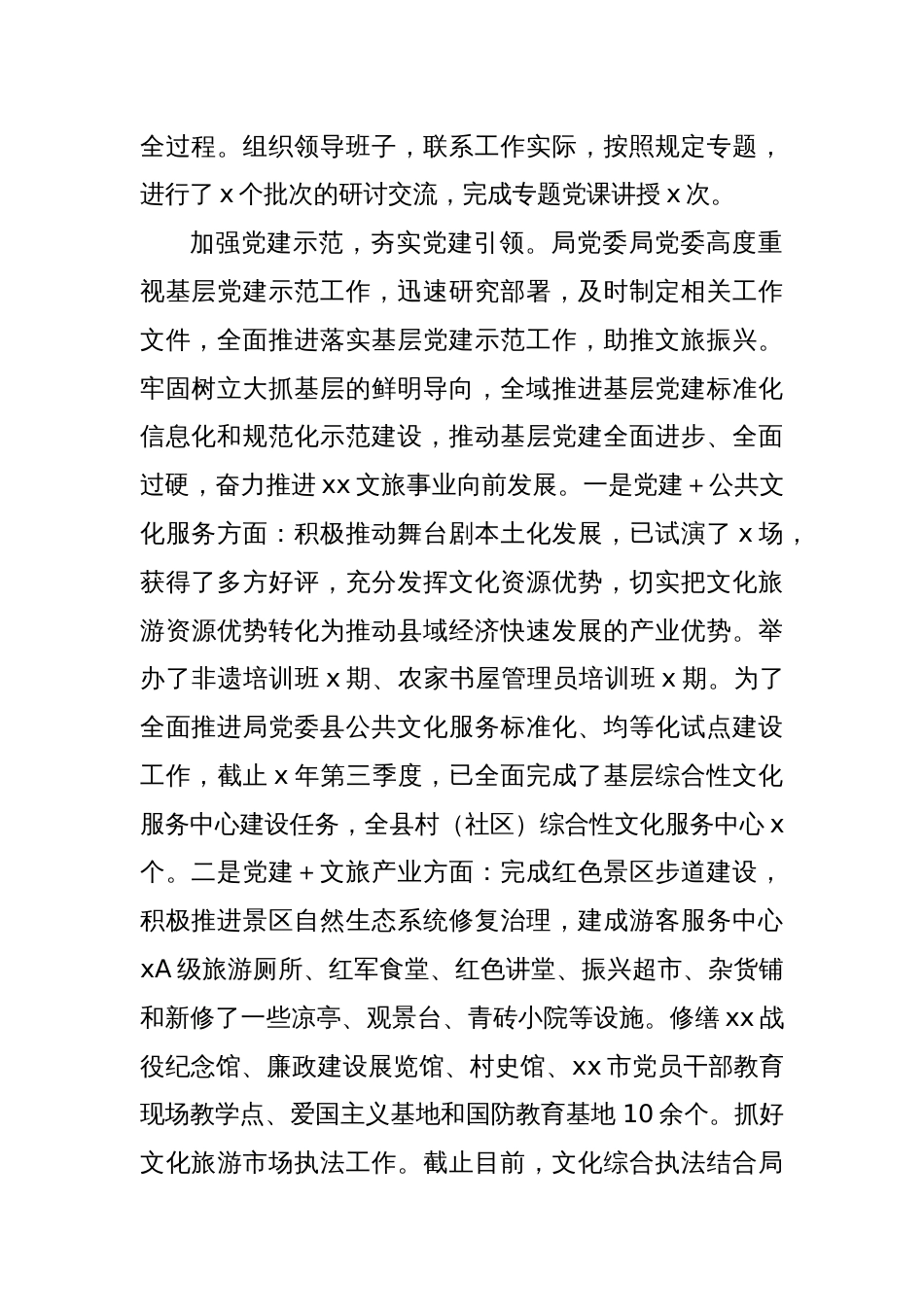 Xx局上半年基层党建工作总结_第2页