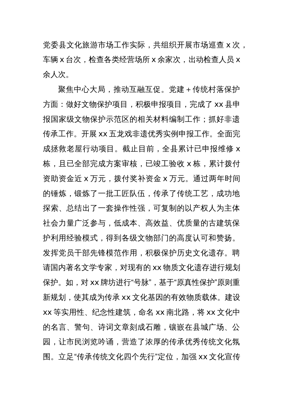 Xx局上半年基层党建工作总结_第3页