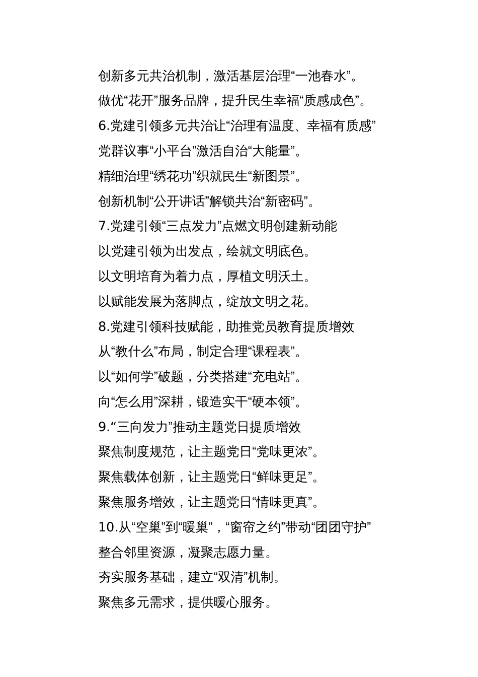 (30例)组工信息写作提纲_第2页