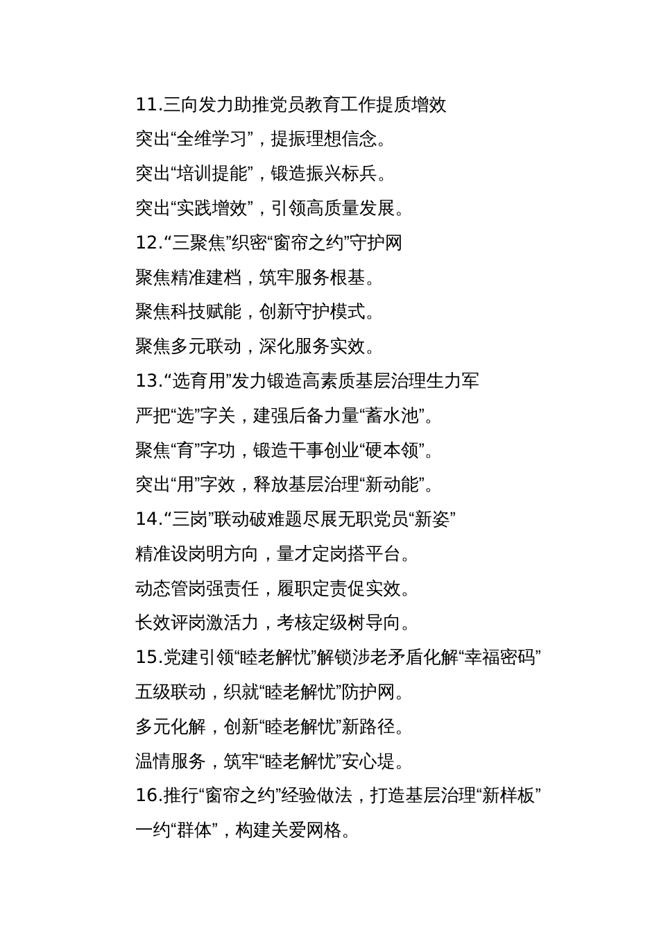 (30例)组工信息写作提纲_第3页