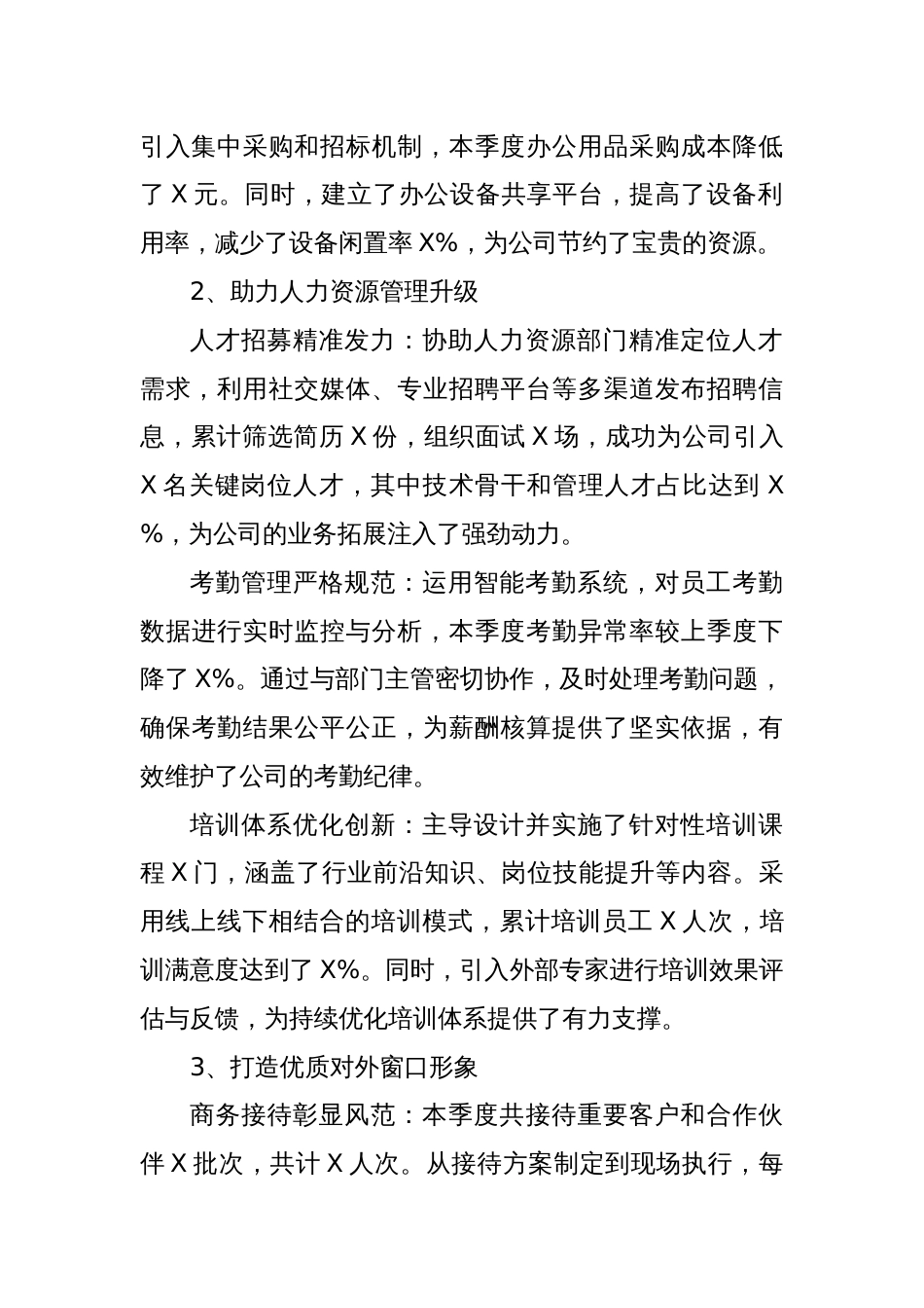 2025年第二季度办公室个人工作总结_第2页