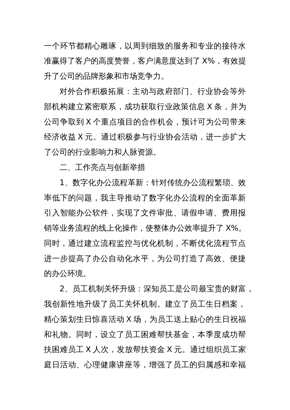 2025年第二季度办公室个人工作总结_第3页