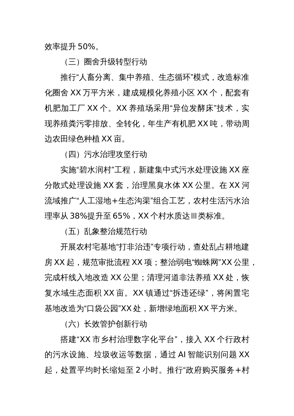 在全市乡村振兴“两清两改两治理”行动推进会上的汇报发言_第3页