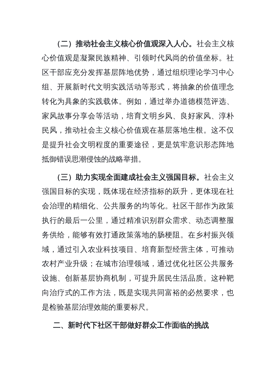 书记在社区干部能力培训班上的辅导授课​_第2页