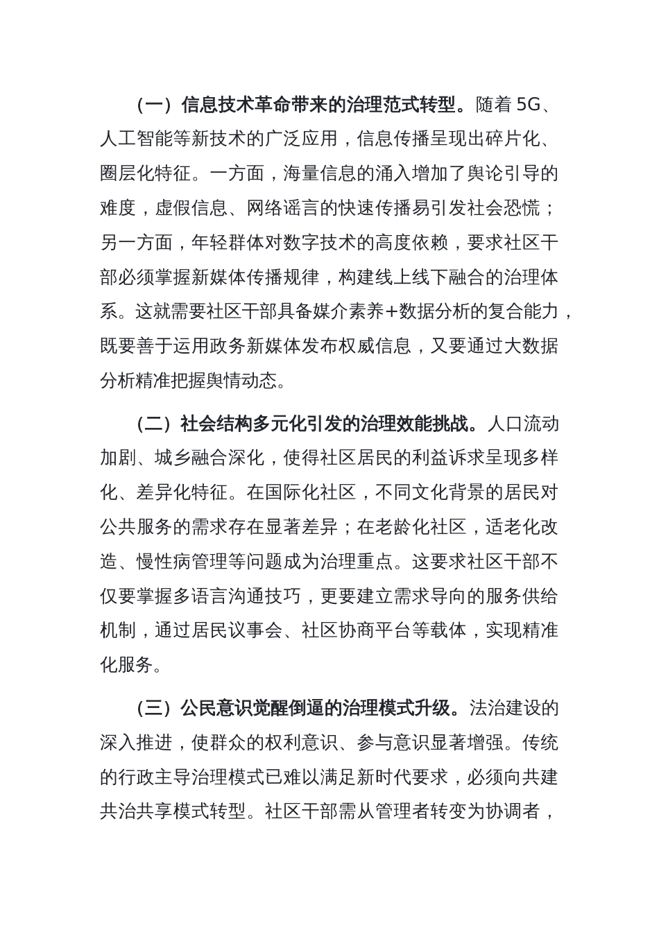 书记在社区干部能力培训班上的辅导授课​_第3页