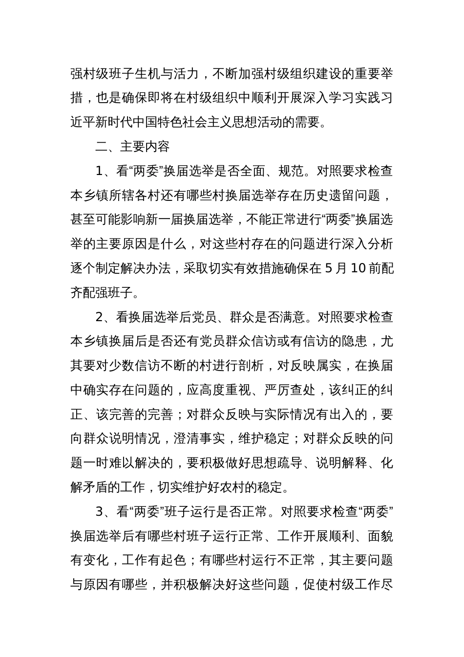 关于开展村“两委”换届情况“回头看”的通知_第2页