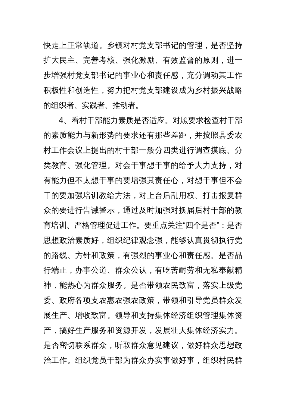 关于开展村“两委”换届情况“回头看”的通知_第3页
