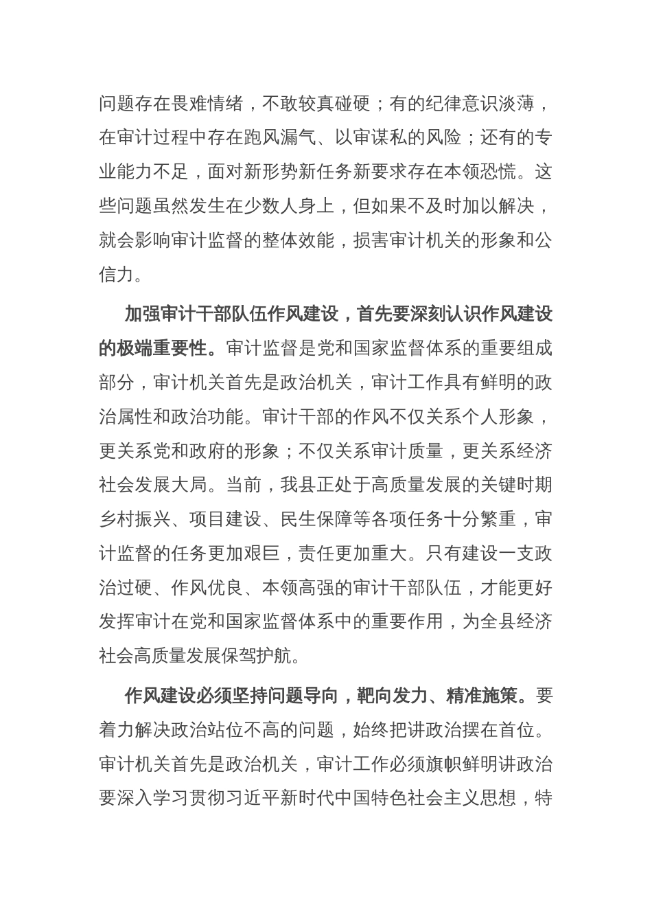 在全县审计干部队伍作风建设专题会议上的讲话_第2页