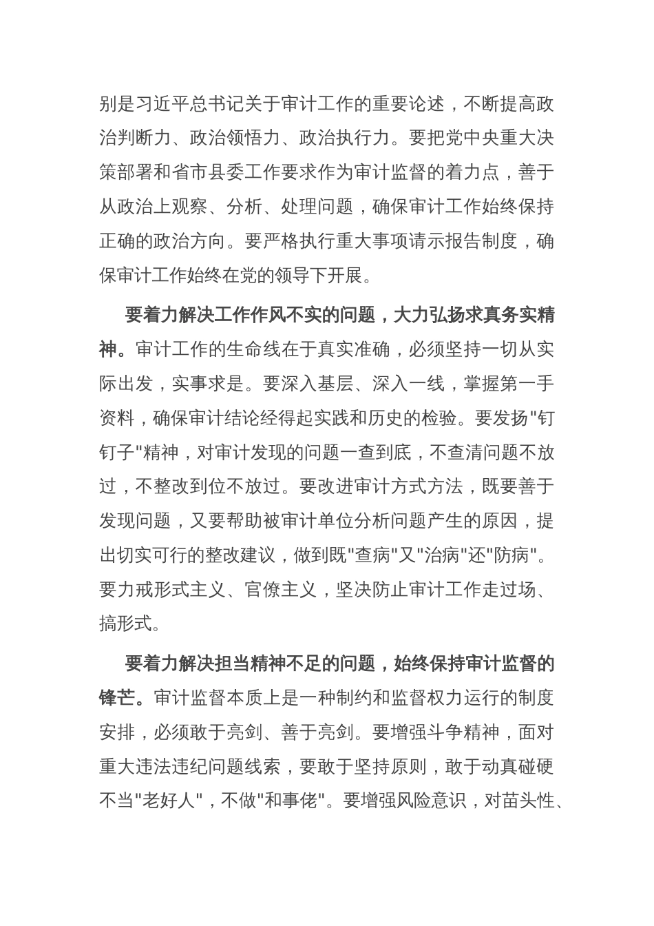 在全县审计干部队伍作风建设专题会议上的讲话_第3页