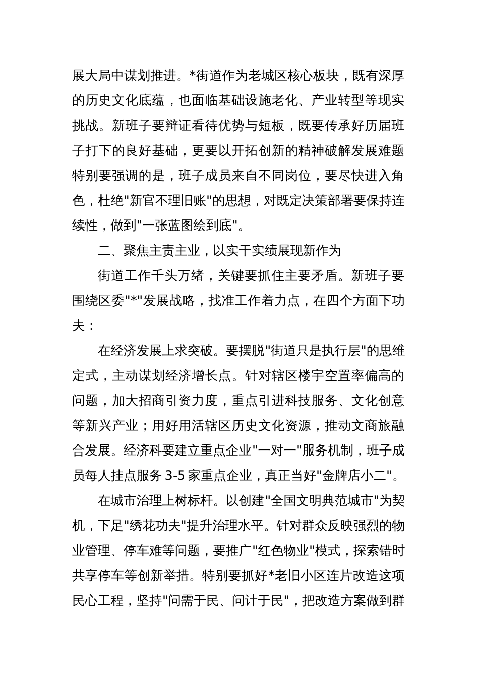 在街道新任班子集体谈话会上的讲话_第2页