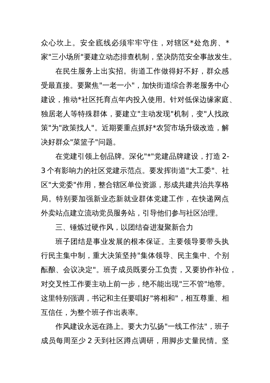 在街道新任班子集体谈话会上的讲话_第3页
