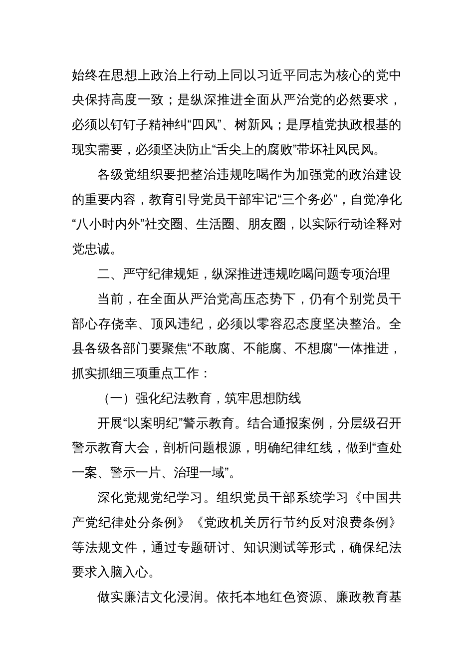 加强作风建设暨违规吃喝问题专项整治谈话提纲_第2页