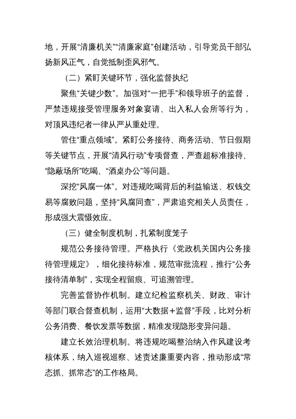 加强作风建设暨违规吃喝问题专项整治谈话提纲_第3页