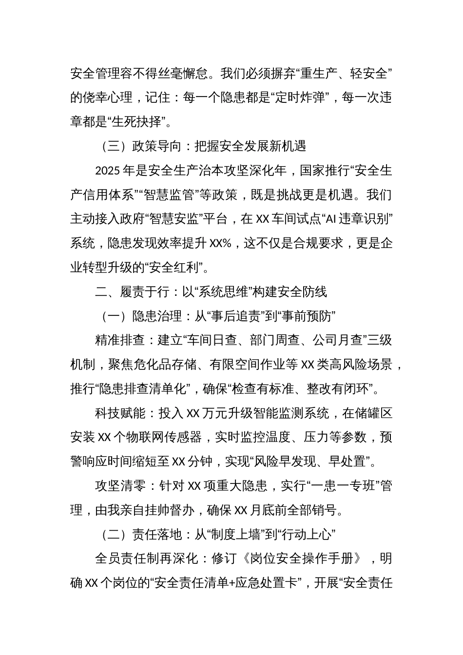 2025安全生产月主要负责人安全讲话_第2页