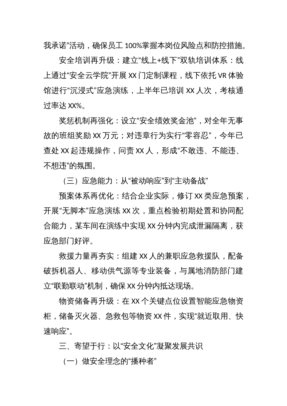 2025安全生产月主要负责人安全讲话_第3页
