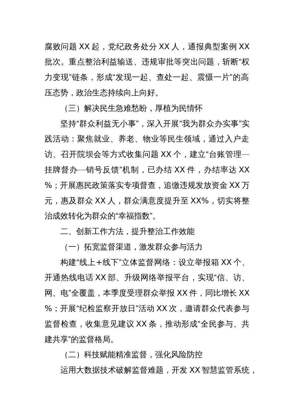 整治群众身边不正之风和腐败问题工作报告_第2页