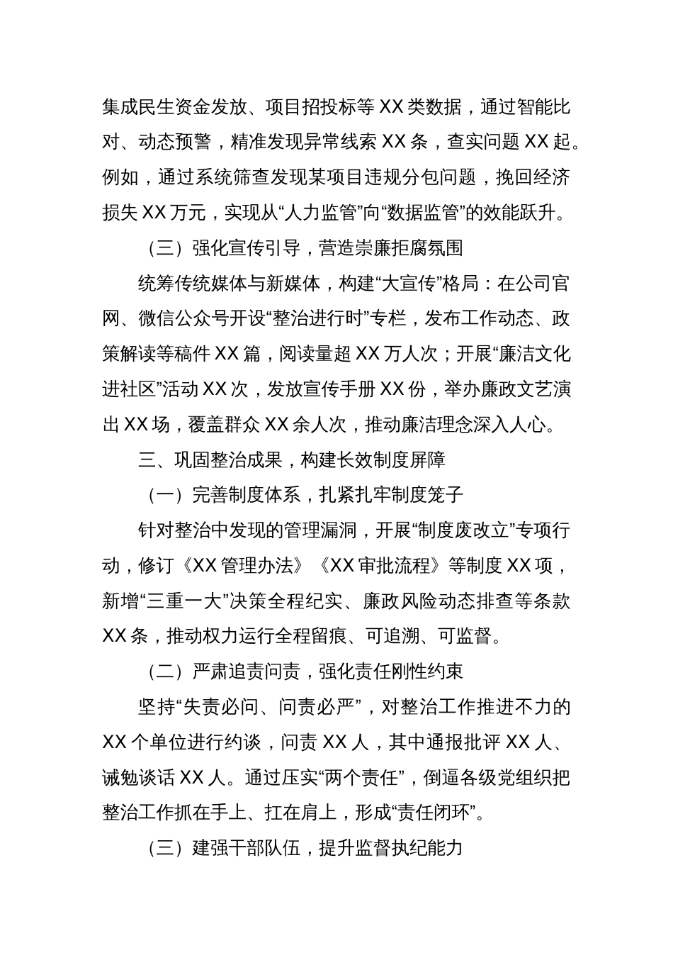 整治群众身边不正之风和腐败问题工作报告_第3页