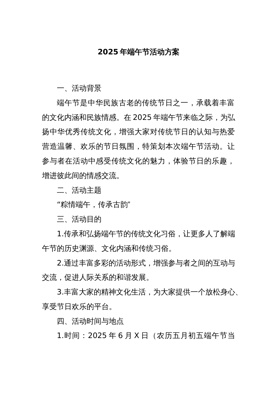 2025年端午节活动方案_第1页