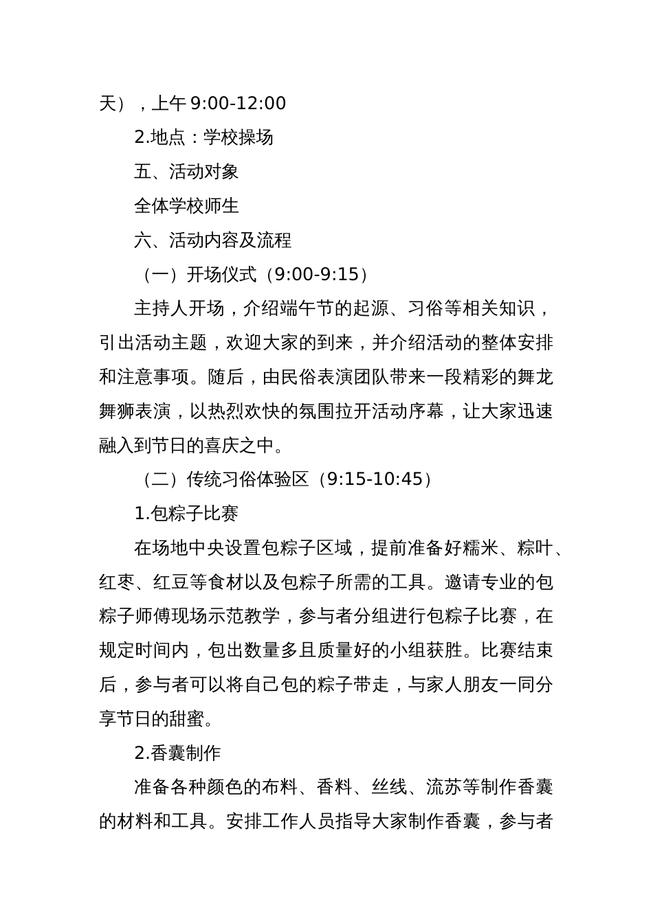 2025年端午节活动方案_第2页