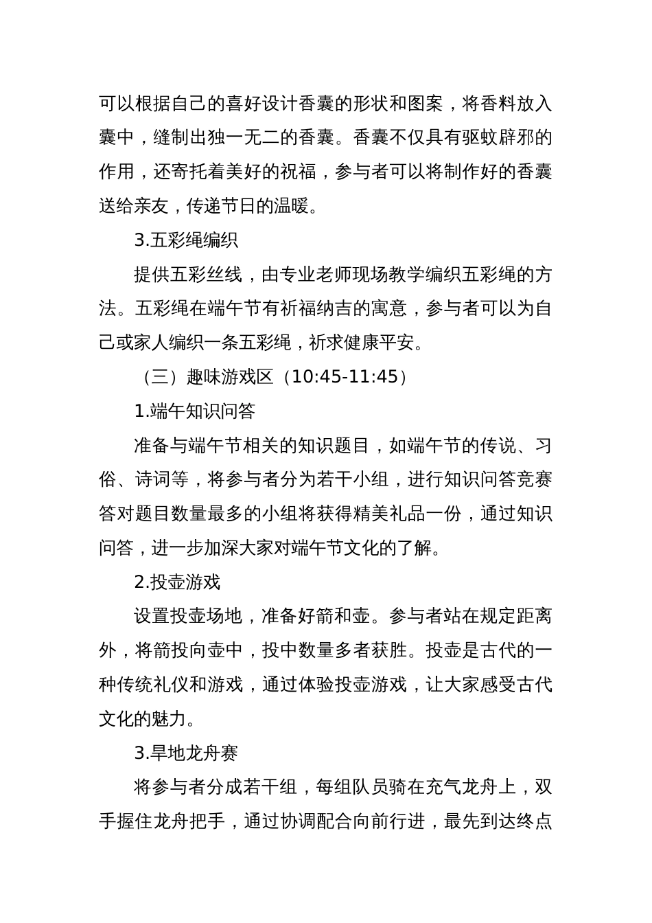 2025年端午节活动方案_第3页