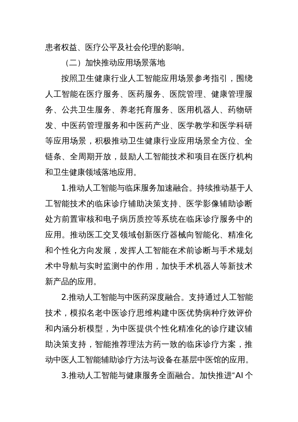 全市加快推动“人工智能+医疗健康”建设应用发展实施方案_第3页
