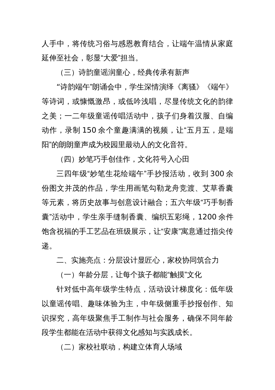 2025年端午节主题系列活动总结_第2页