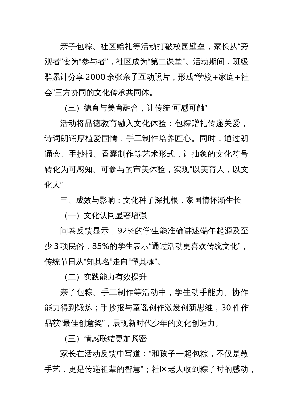 2025年端午节主题系列活动总结_第3页
