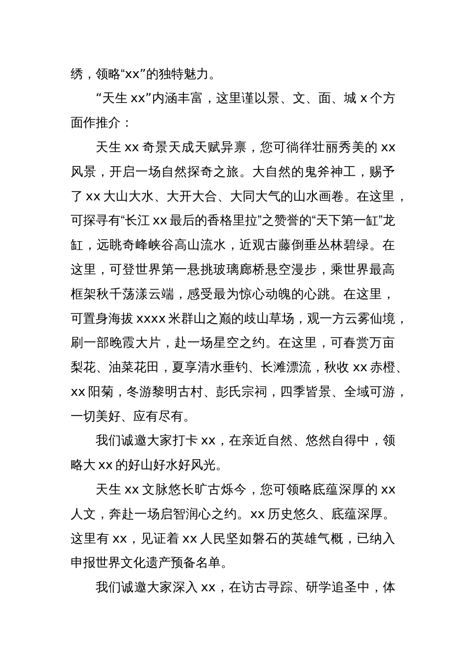 在xx世界地质公园文旅推介活动上的讲话_第2页