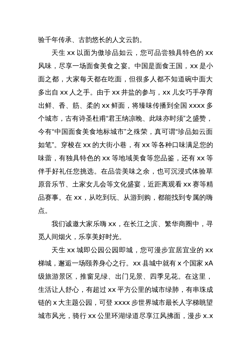 在xx世界地质公园文旅推介活动上的讲话_第3页
