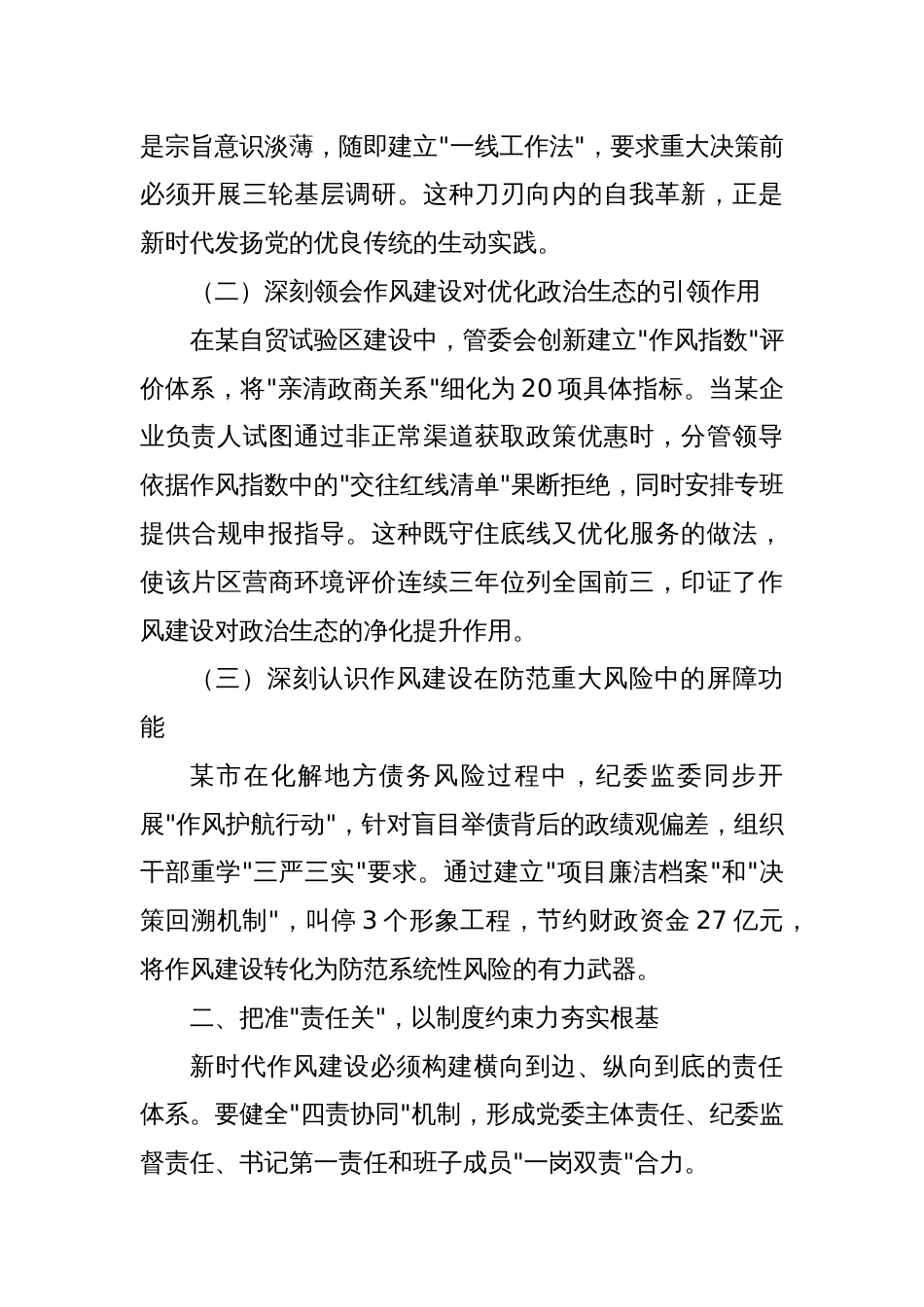 2025年领导干部作风建设学习教育专题研讨会交流发言_第2页