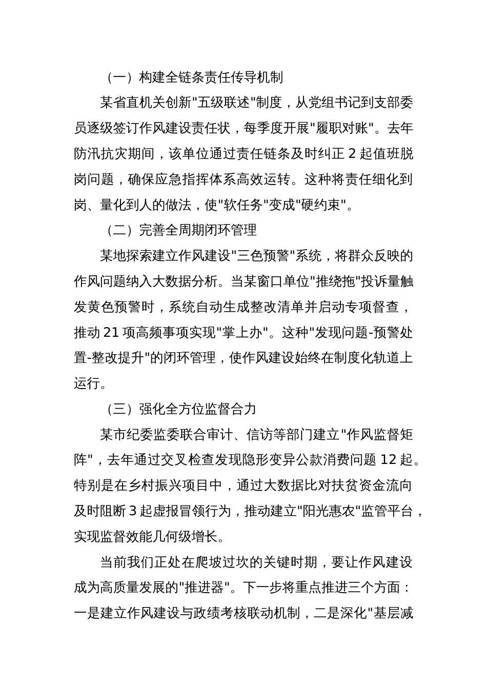2025年领导干部作风建设学习教育专题研讨会交流发言_第3页