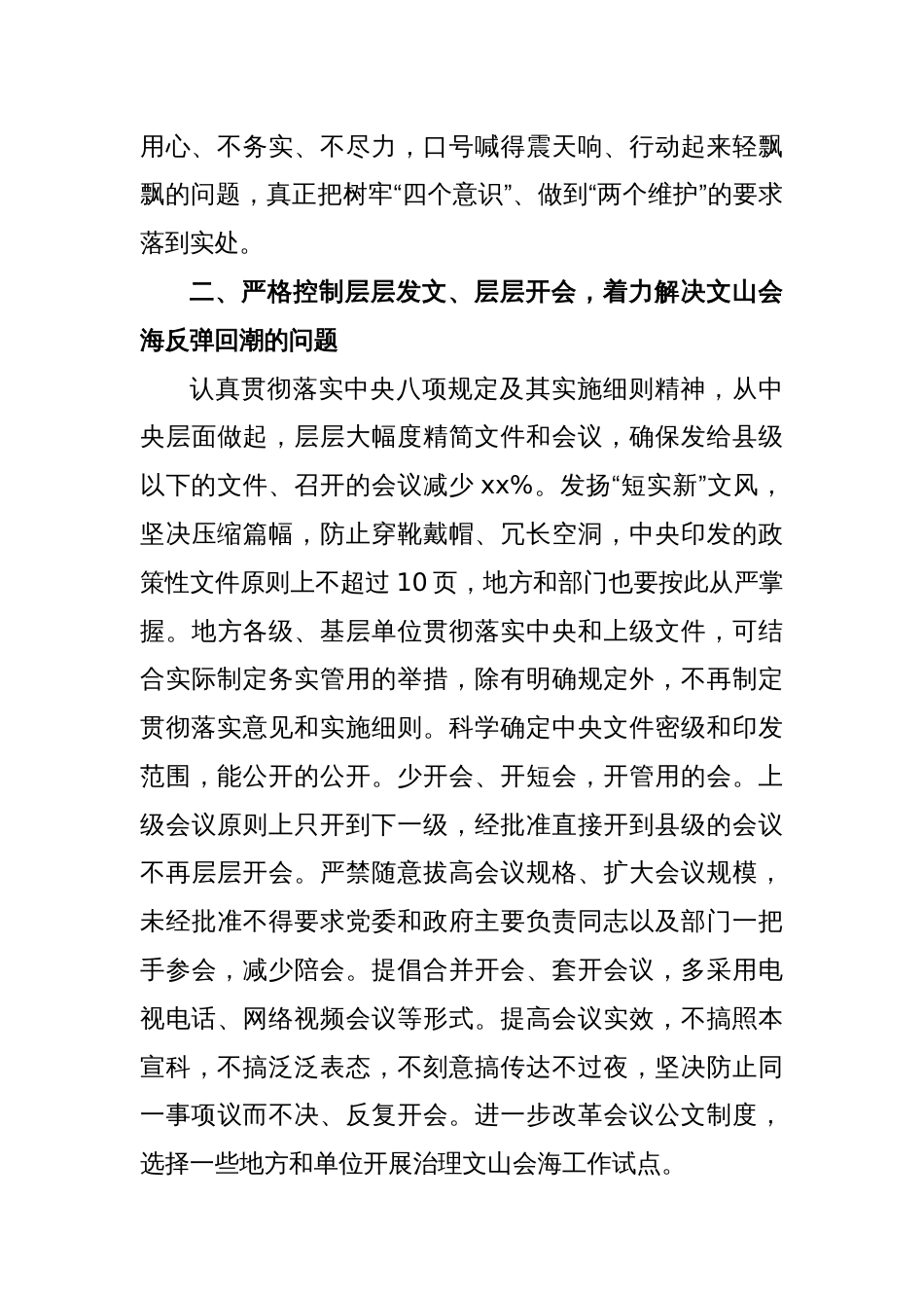 关于解决形式主义突出问题为基层减负工作情况报告_第2页
