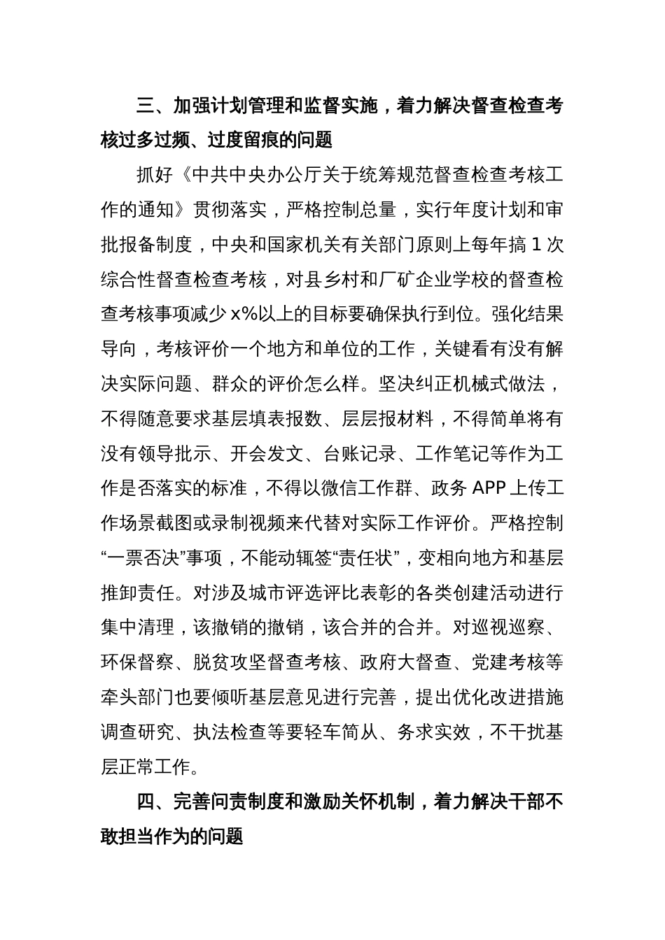 关于解决形式主义突出问题为基层减负工作情况报告_第3页