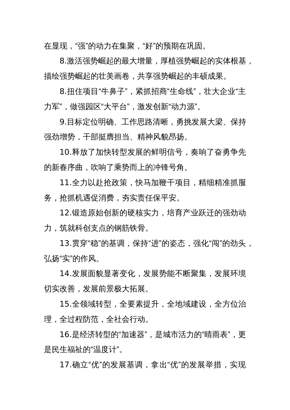 经济发展类排比句（2025年5月29日）_第2页