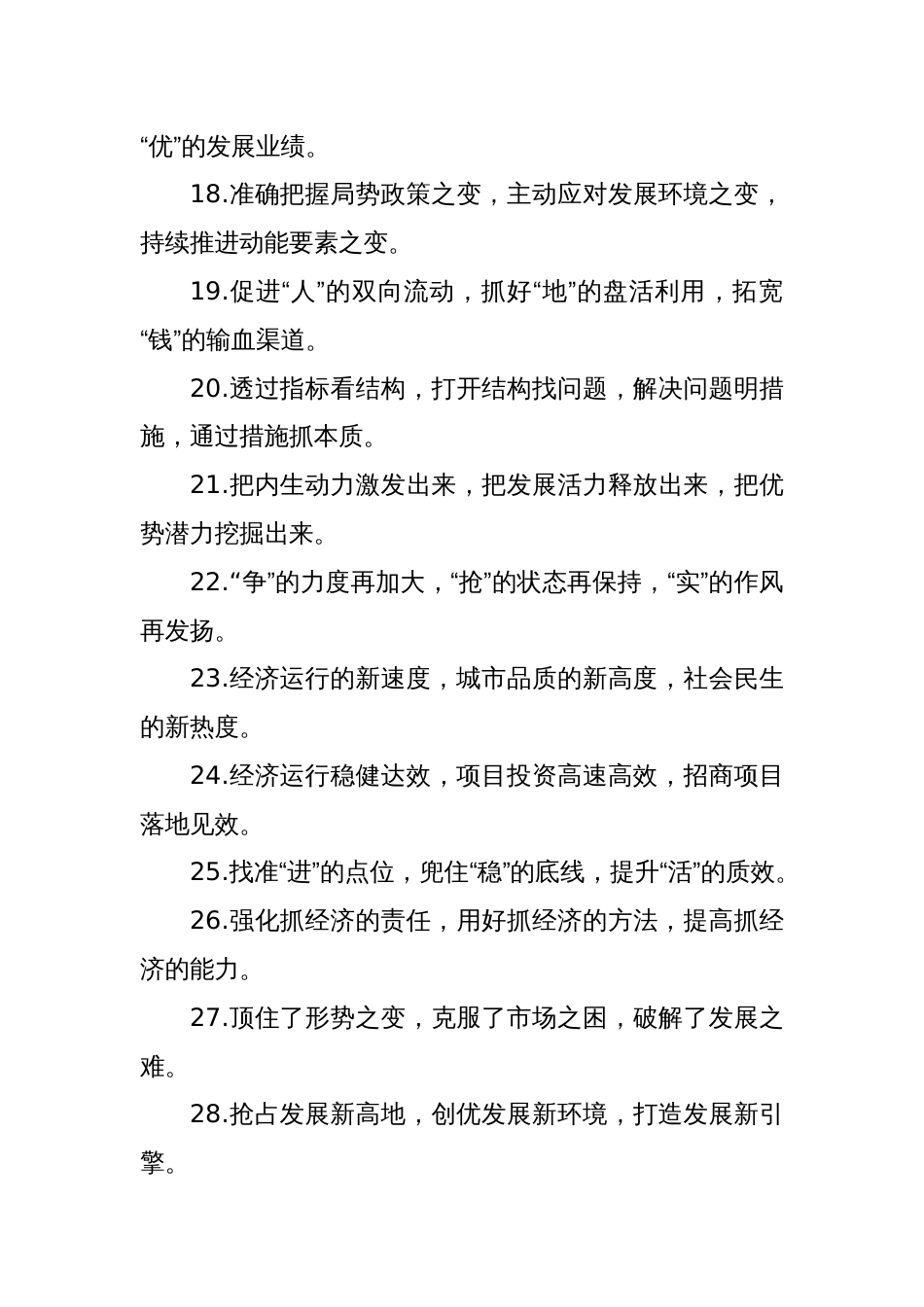 经济发展类排比句（2025年5月29日）_第3页