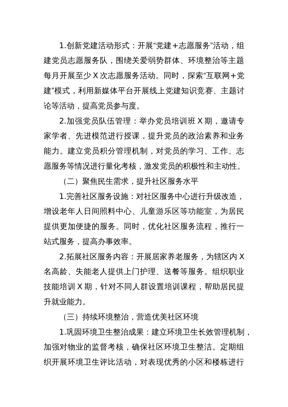 社区2025年一季度工作总结暨二季度工作计划_第3页