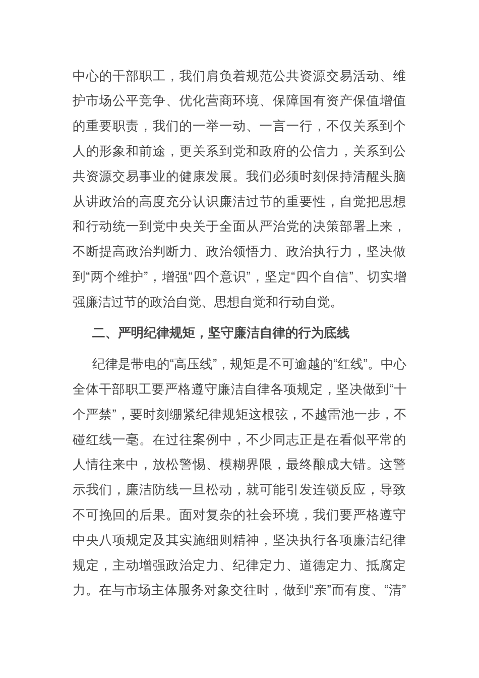 交易中心在节前廉政警示教育会议上的讲话_第2页