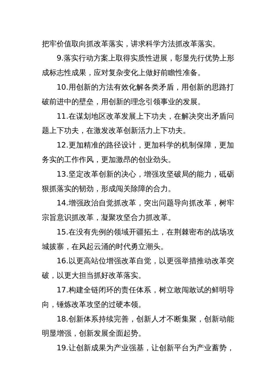 改革创新类排比句（2025年5月29日）_第2页