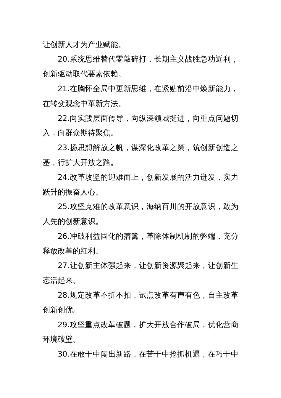 改革创新类排比句（2025年5月29日）_第3页