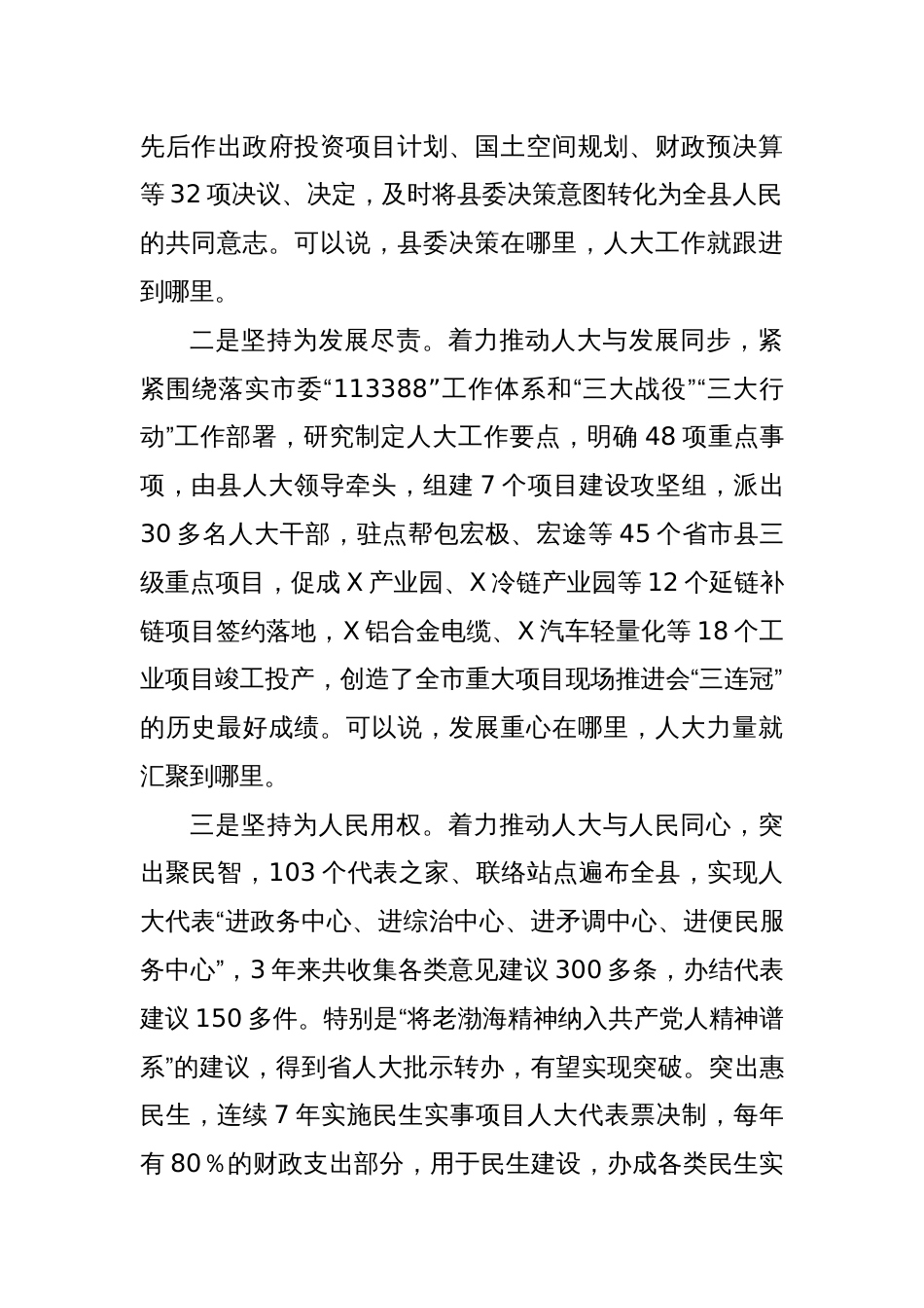 在X市学习贯彻代表法推进会议暨人大代表履职学习班开班仪式上的致辞_第2页