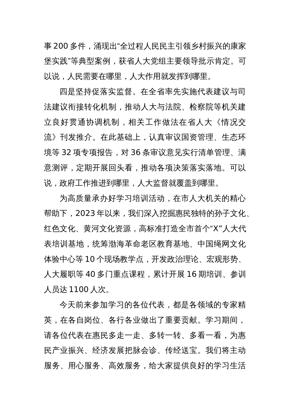 在X市学习贯彻代表法推进会议暨人大代表履职学习班开班仪式上的致辞_第3页