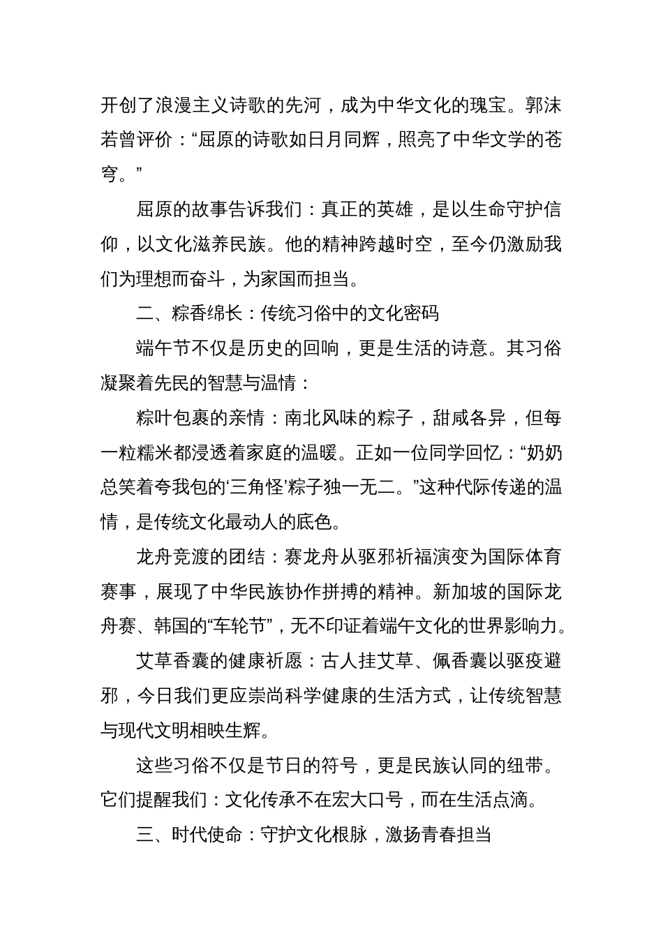 传承端午文化厚植家国情怀——2025年端午节国旗下演讲稿_第2页