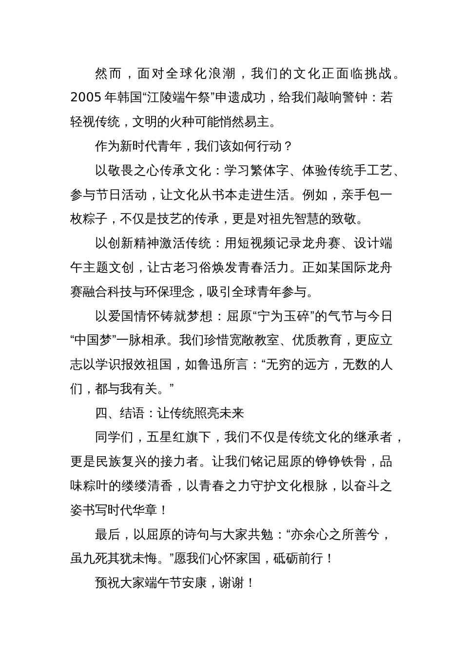 传承端午文化厚植家国情怀——2025年端午节国旗下演讲稿_第3页