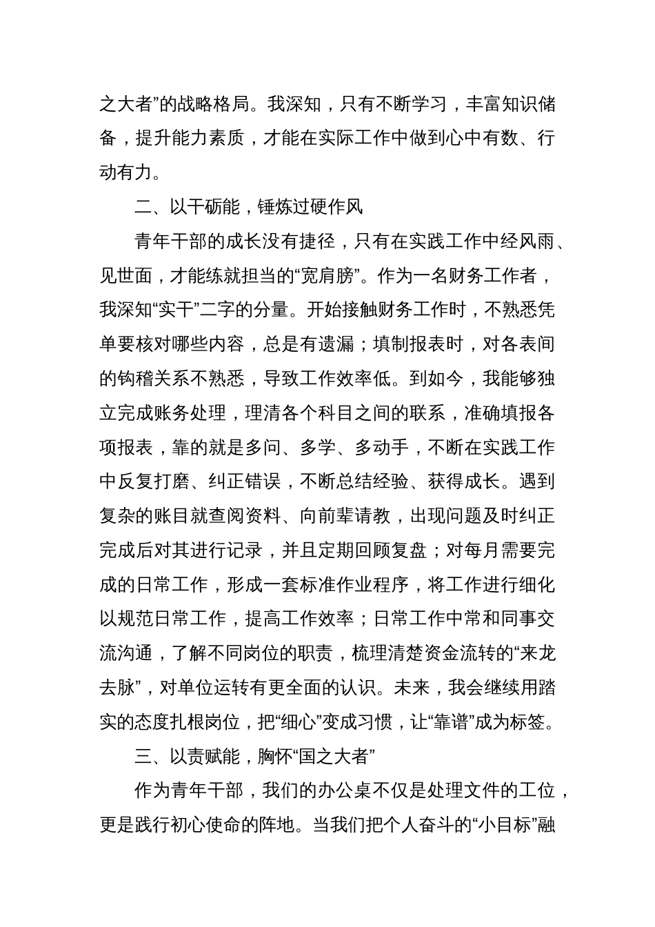 研讨交流：以青春之名 担粮储之责_第2页