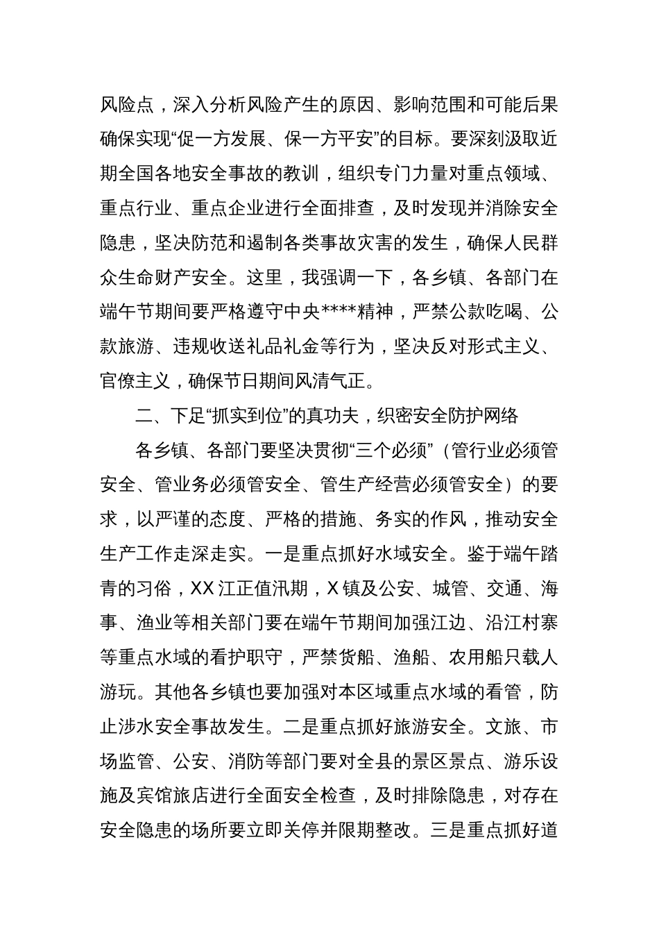 XX县副书记、县长在全县端午节期间应急管理和安全生产工作部署会议上的讲话_第2页