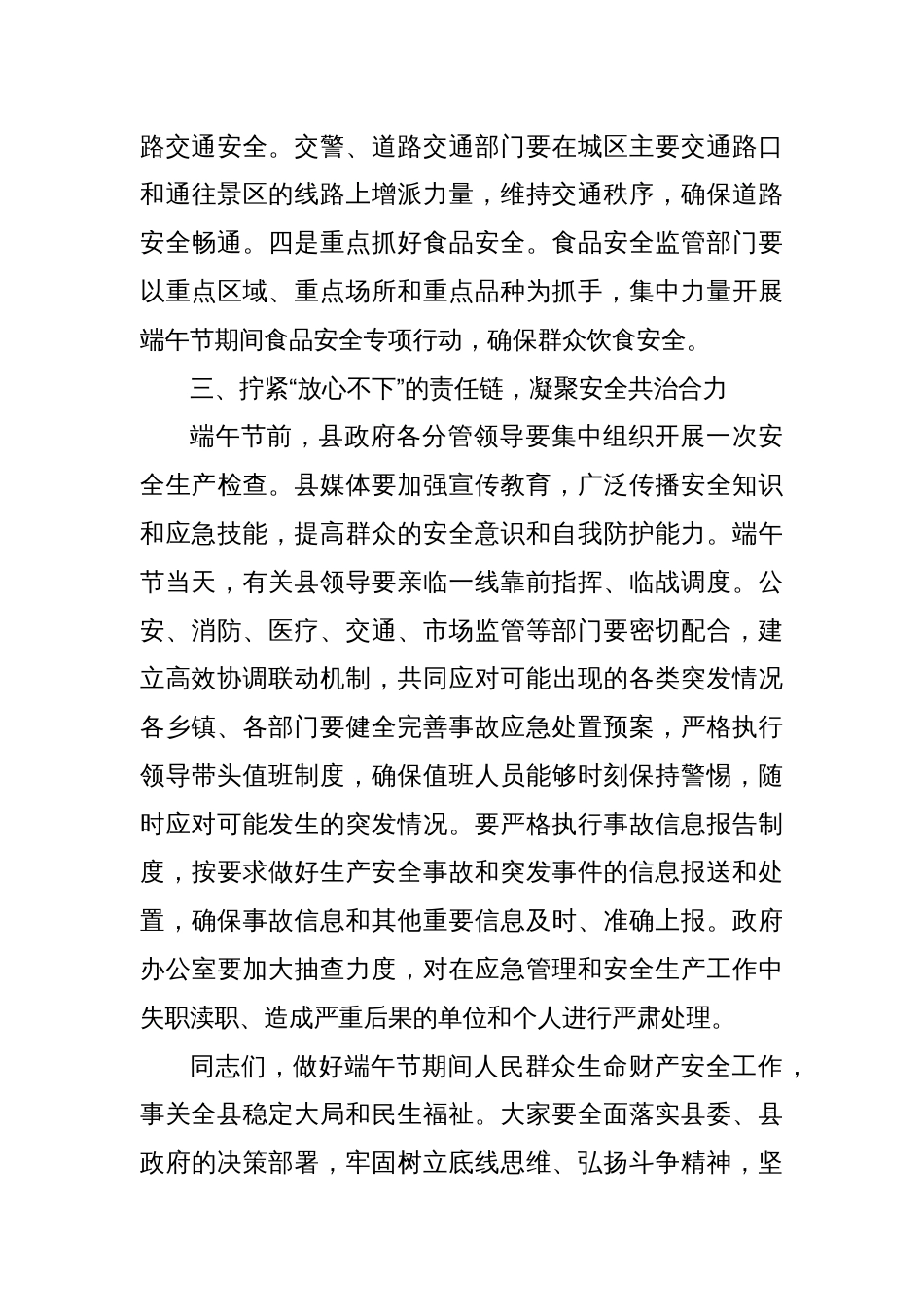 XX县副书记、县长在全县端午节期间应急管理和安全生产工作部署会议上的讲话_第3页